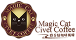 名辰生物科技股份有限公司 - <br>神奇貓魔法貓麝香貓咖啡 Magic Cat Civet Coffee