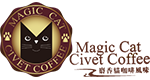 名辰生物科技股份有限公司 - <br>神奇貓魔法貓麝香貓咖啡 Magic Cat Civet Coffee